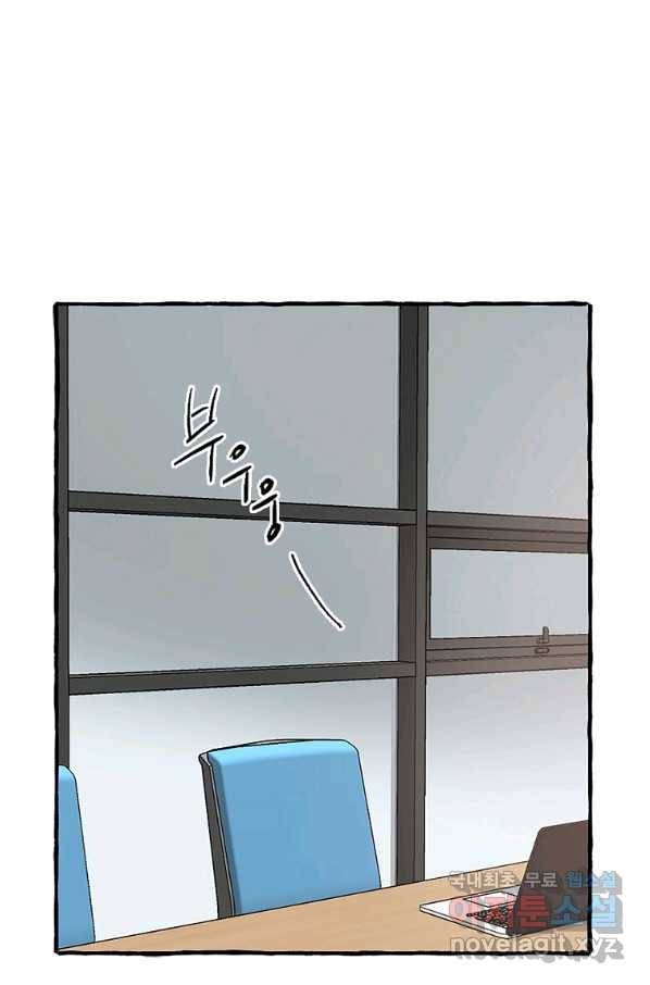 마성의 신입사원 73화 1