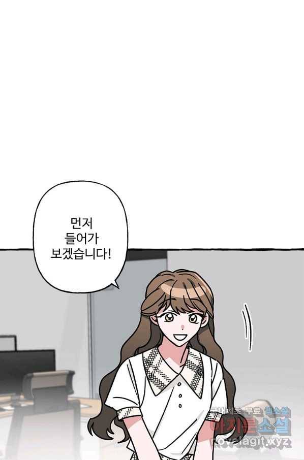 마성의 신입사원 73화 2