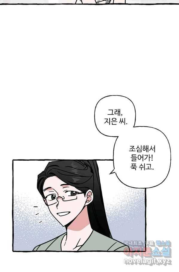 마성의 신입사원 73화 3