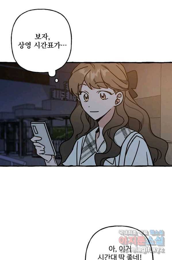 마성의 신입사원 73화 7