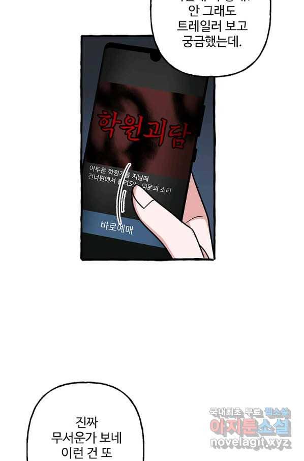 마성의 신입사원 73화 8