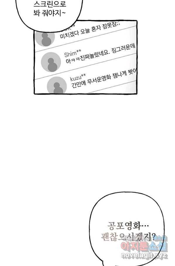 마성의 신입사원 73화 9