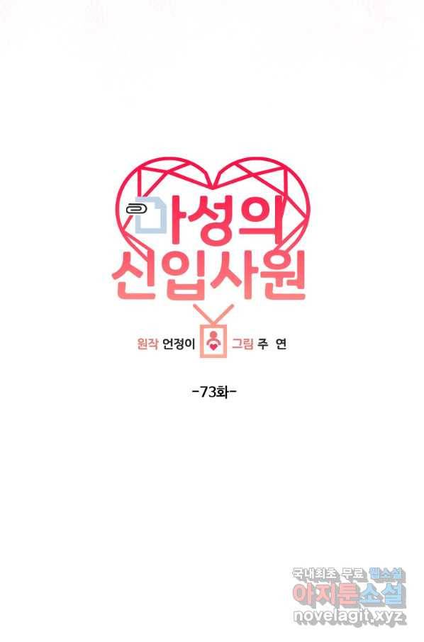마성의 신입사원 73화 11