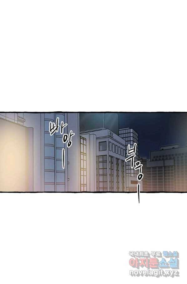 마성의 신입사원 73화 12