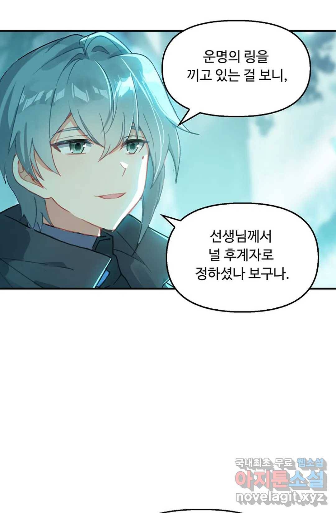 엘피스 전기:더 라스트 281화 5
