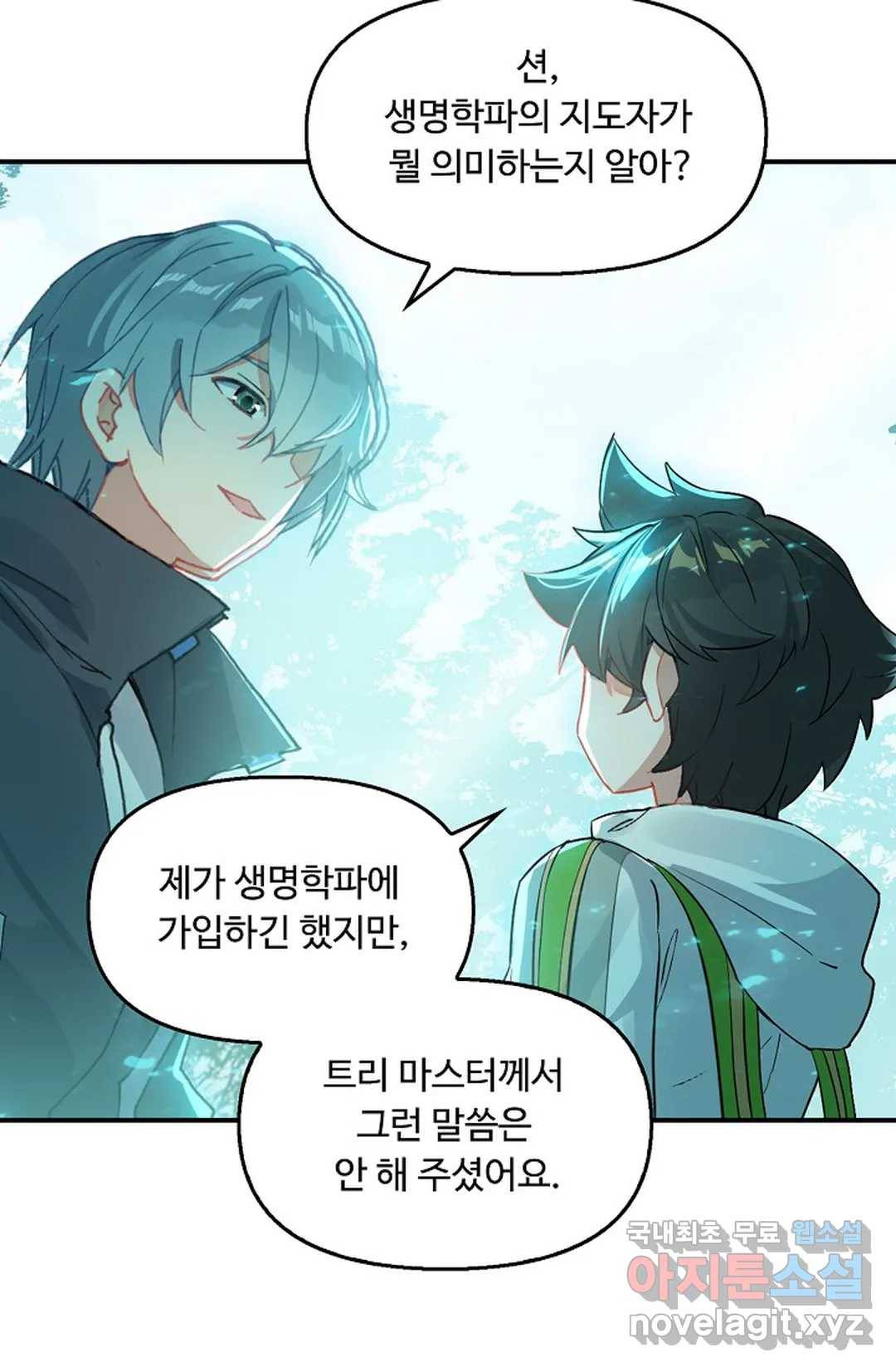 엘피스 전기:더 라스트 281화 6