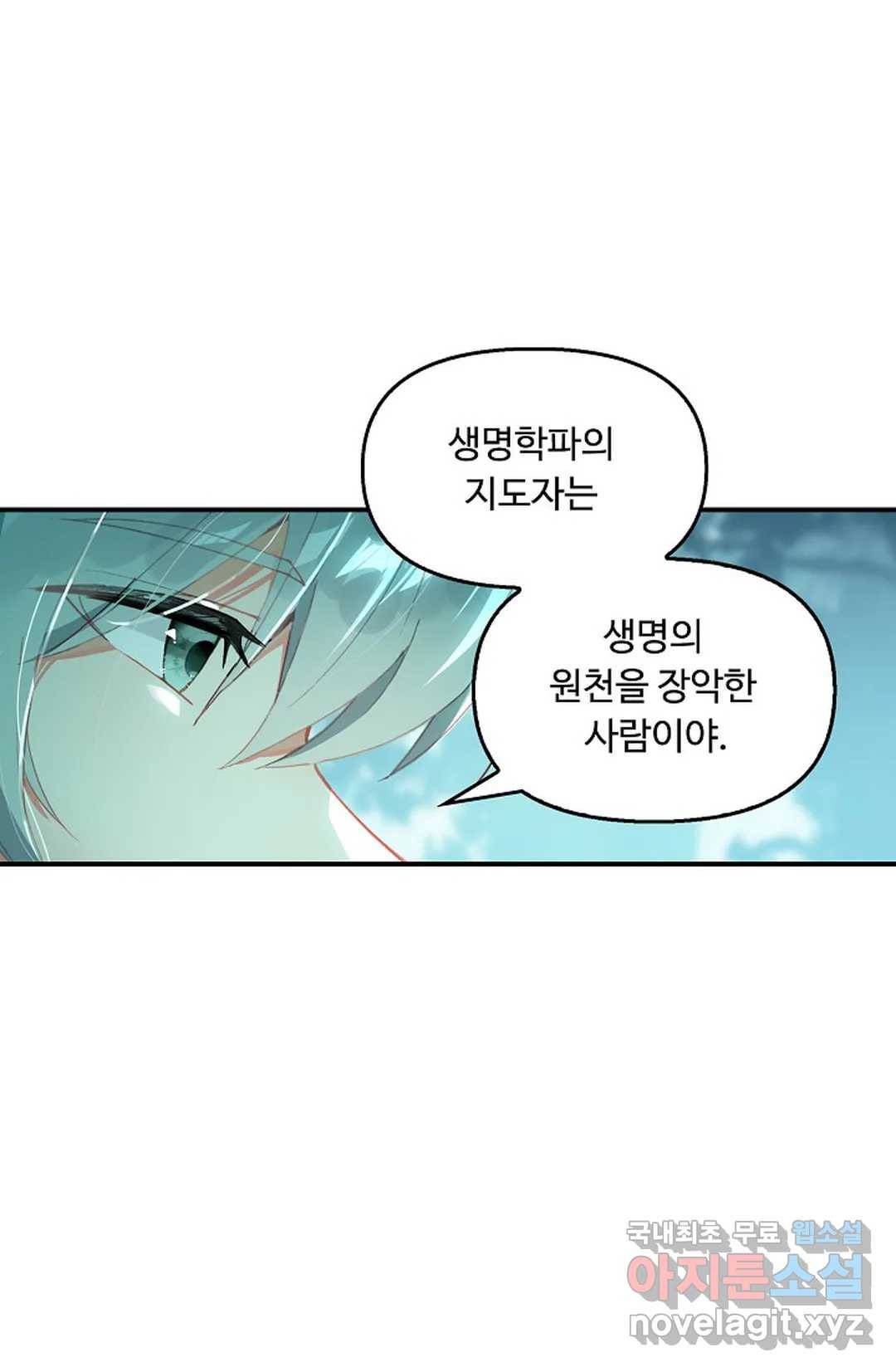 엘피스 전기:더 라스트 281화 7