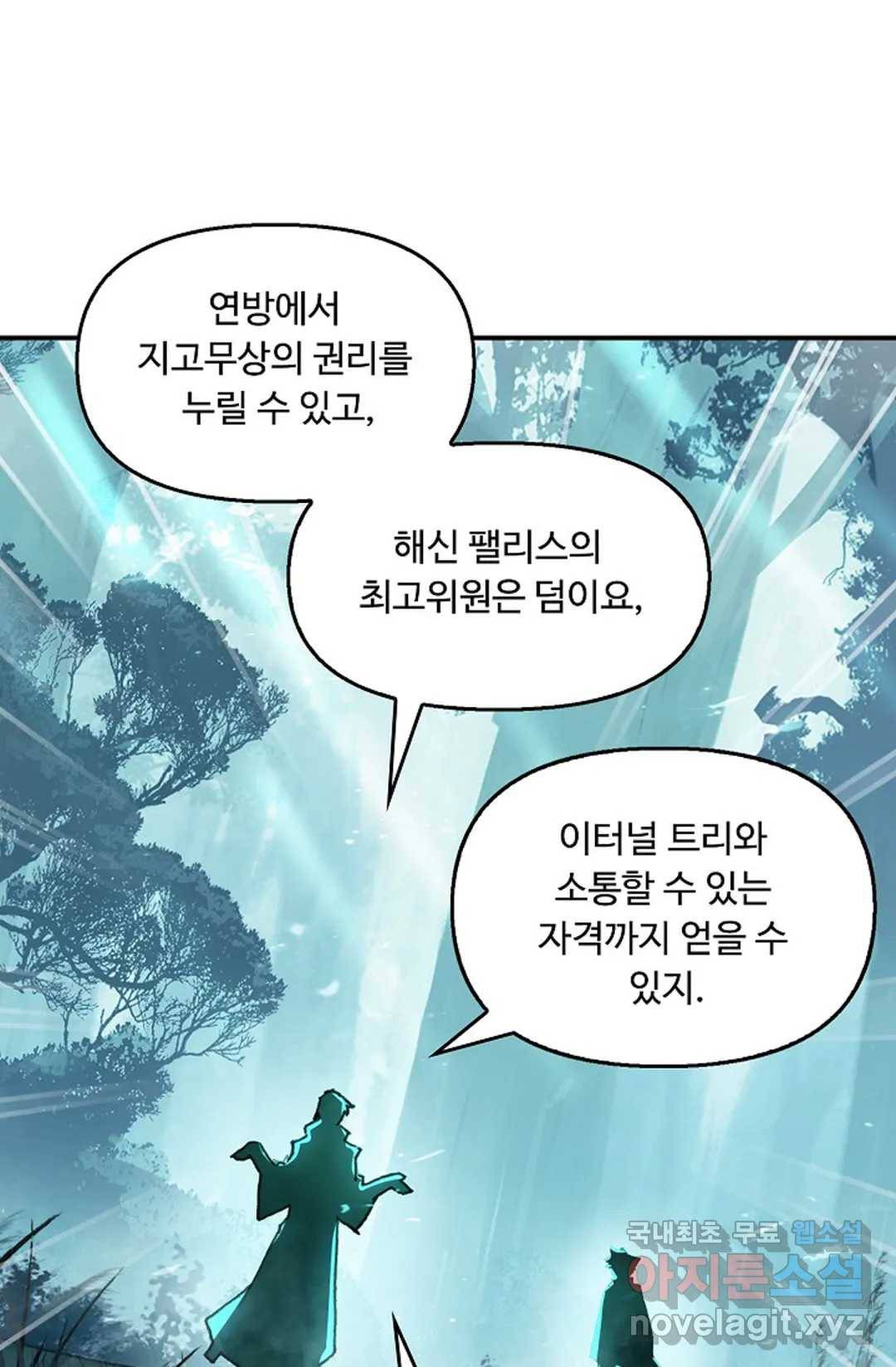 엘피스 전기:더 라스트 281화 8