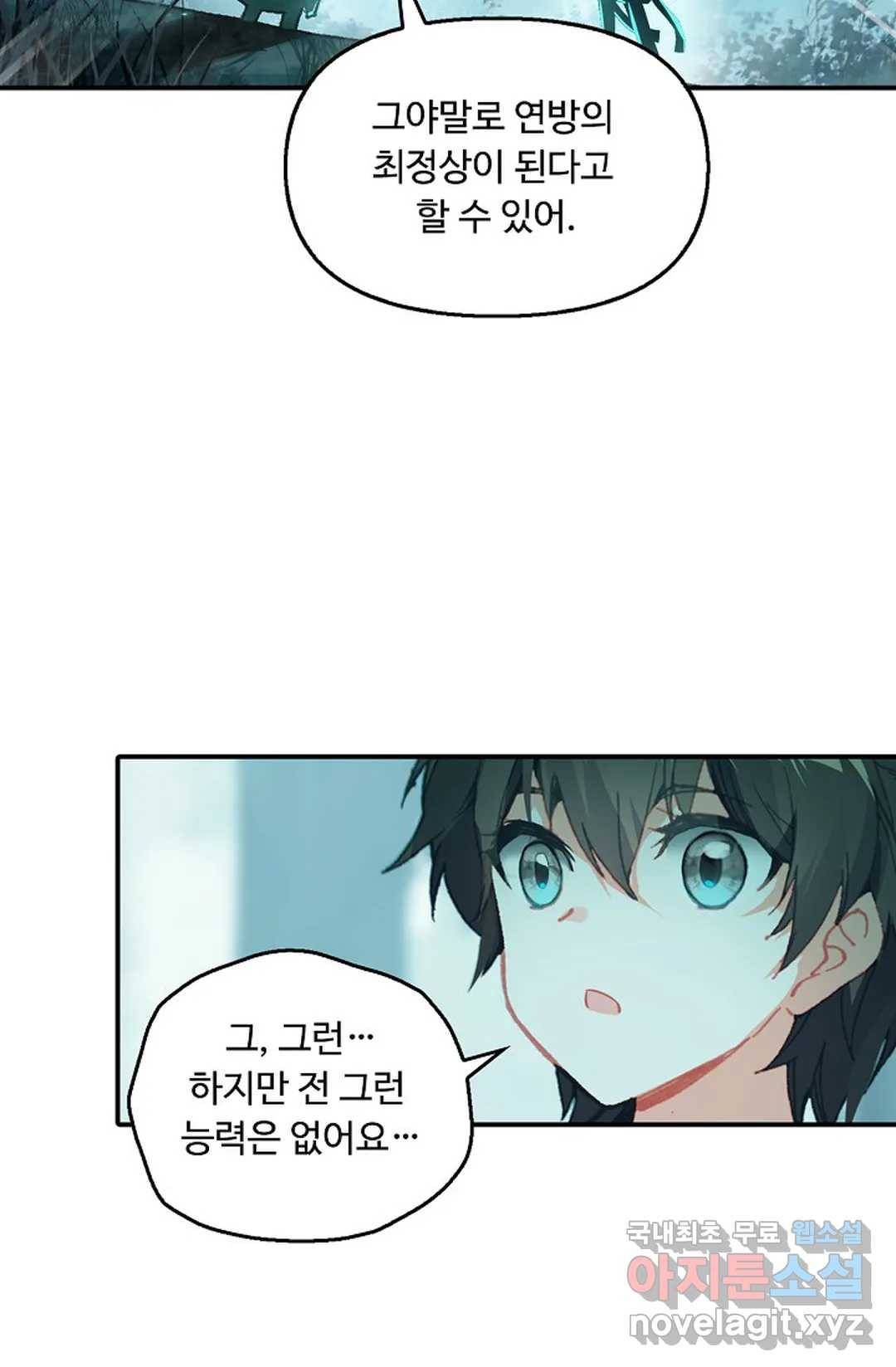 엘피스 전기:더 라스트 281화 9