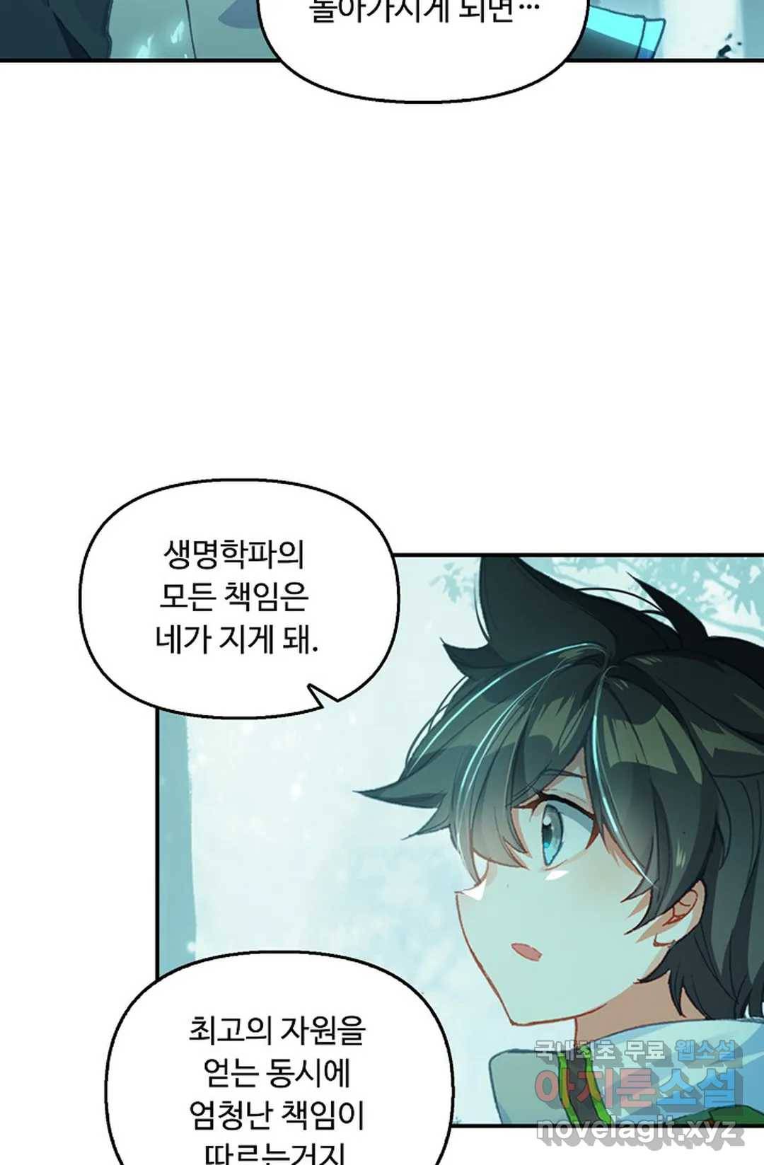 엘피스 전기:더 라스트 281화 11