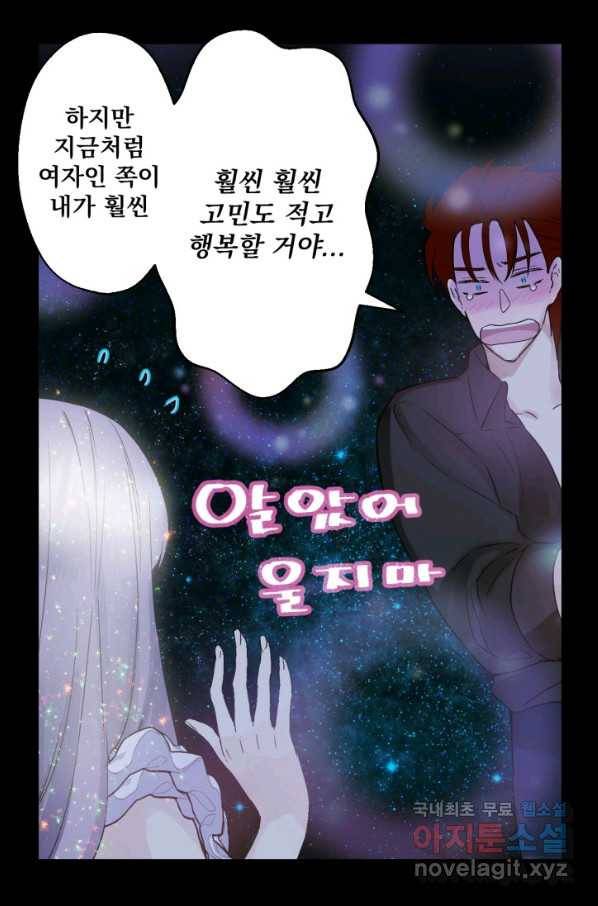 뜻대로 하세요 229화 4
