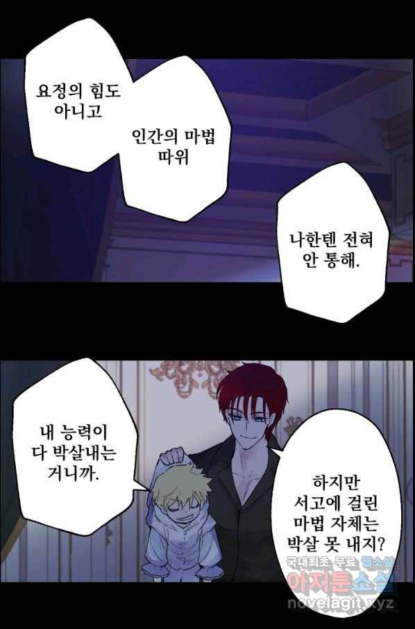 뜻대로 하세요 229화 13