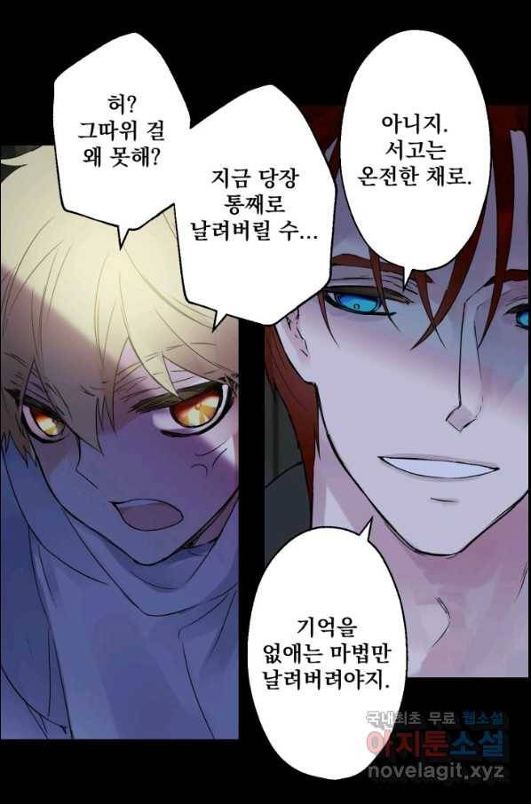 뜻대로 하세요 229화 14
