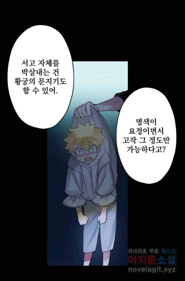 뜻대로 하세요 229화 15