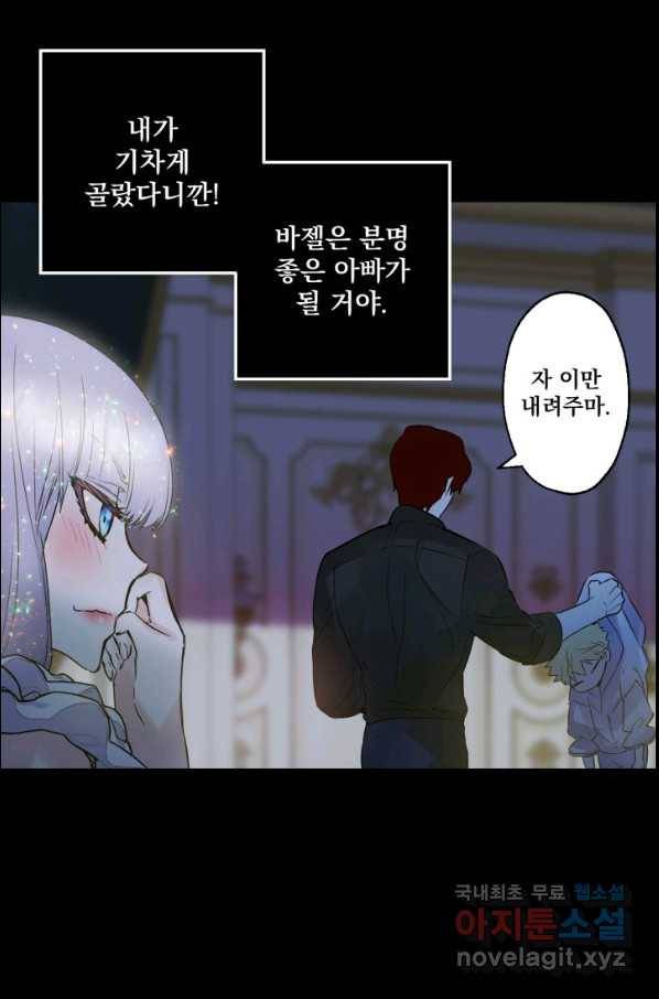 뜻대로 하세요 229화 18