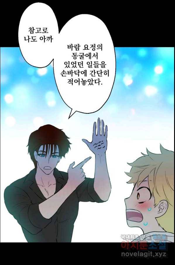 뜻대로 하세요 229화 21