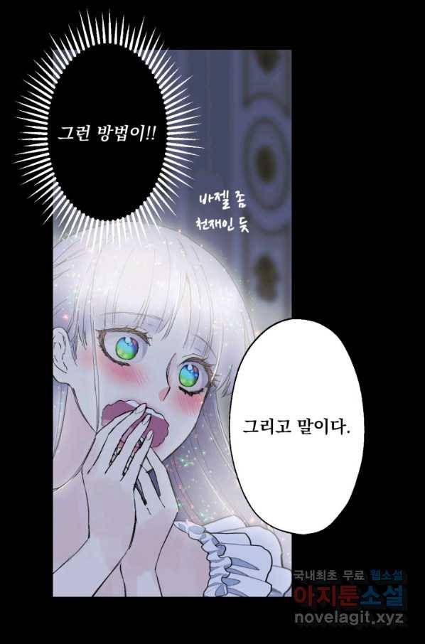 뜻대로 하세요 229화 22