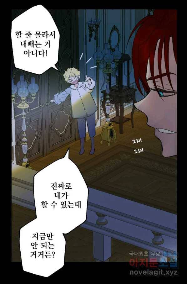 뜻대로 하세요 229화 30