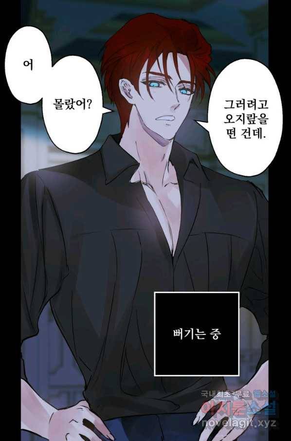 뜻대로 하세요 229화 33