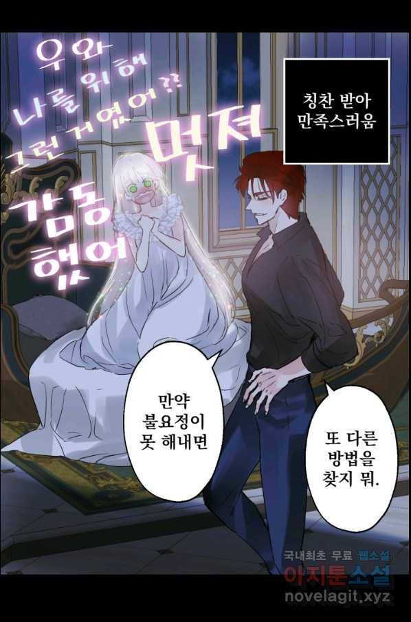 뜻대로 하세요 229화 34