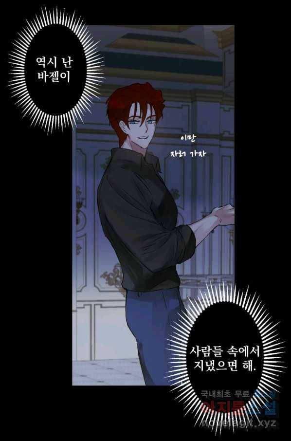 뜻대로 하세요 229화 36