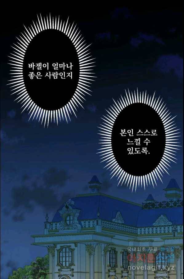 뜻대로 하세요 229화 37