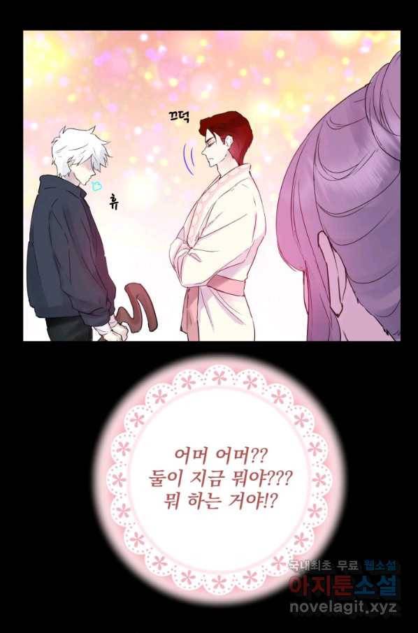 뜻대로 하세요 229화 42