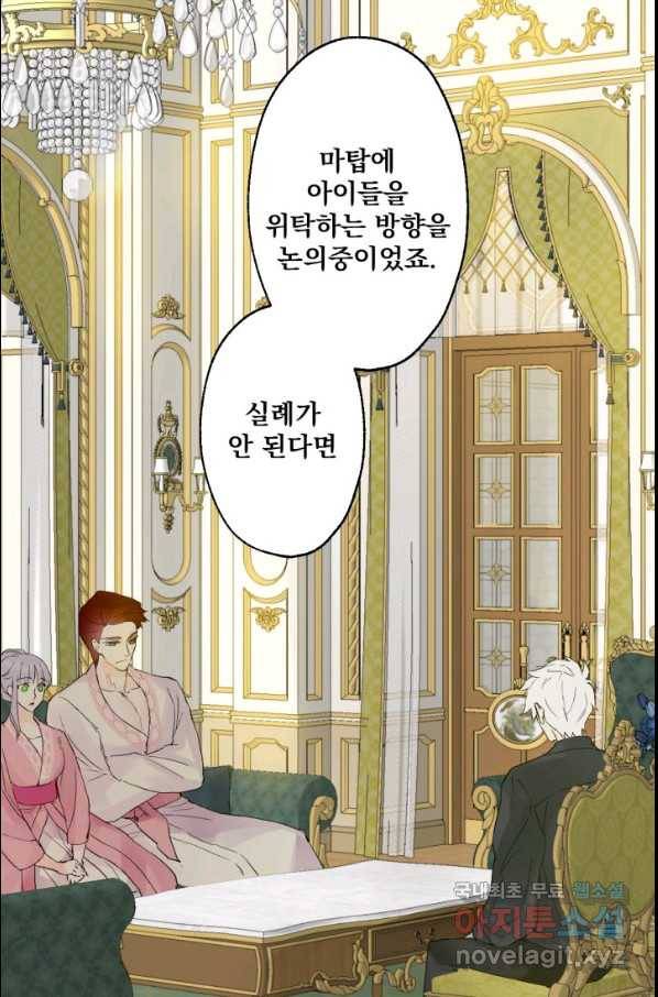 뜻대로 하세요 229화 45