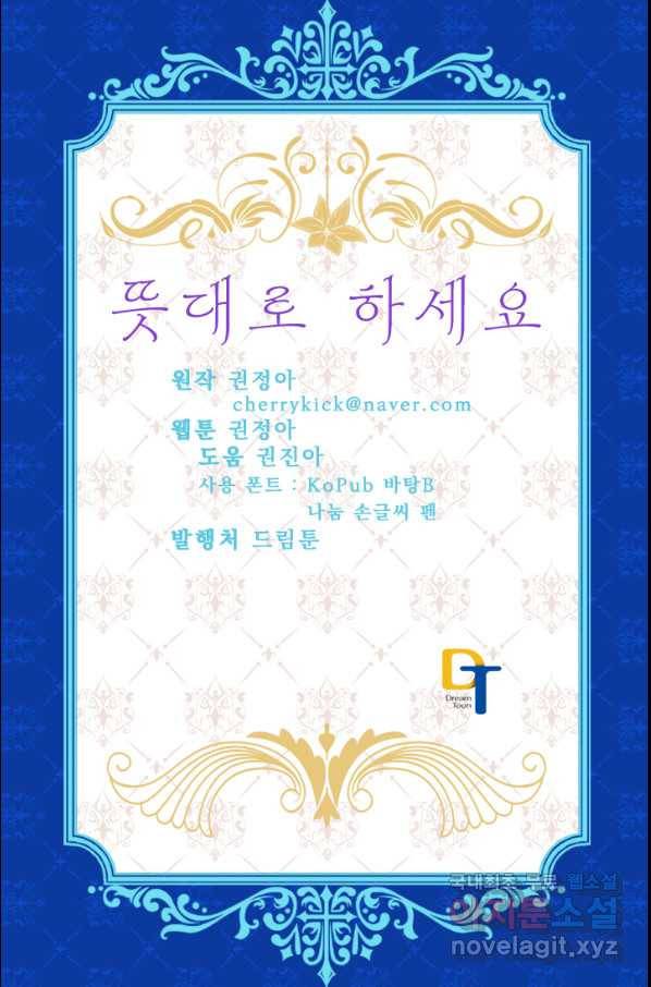 뜻대로 하세요 229화 52