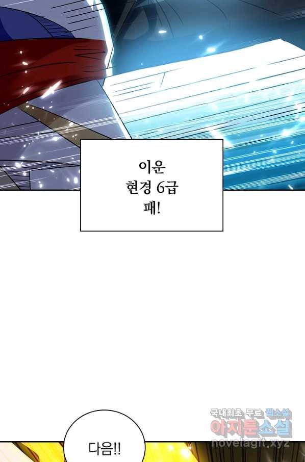 만계선왕 62화 5