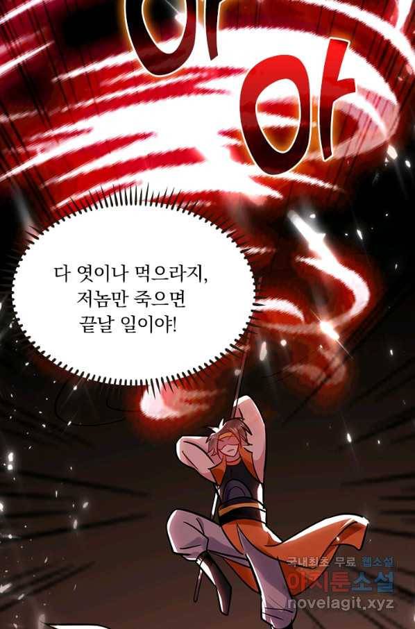 만계선왕 62화 15