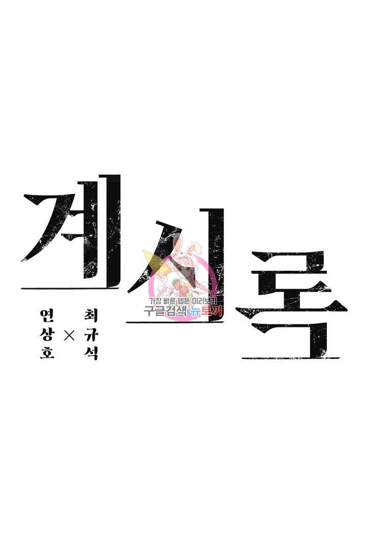 계시록 10화 1