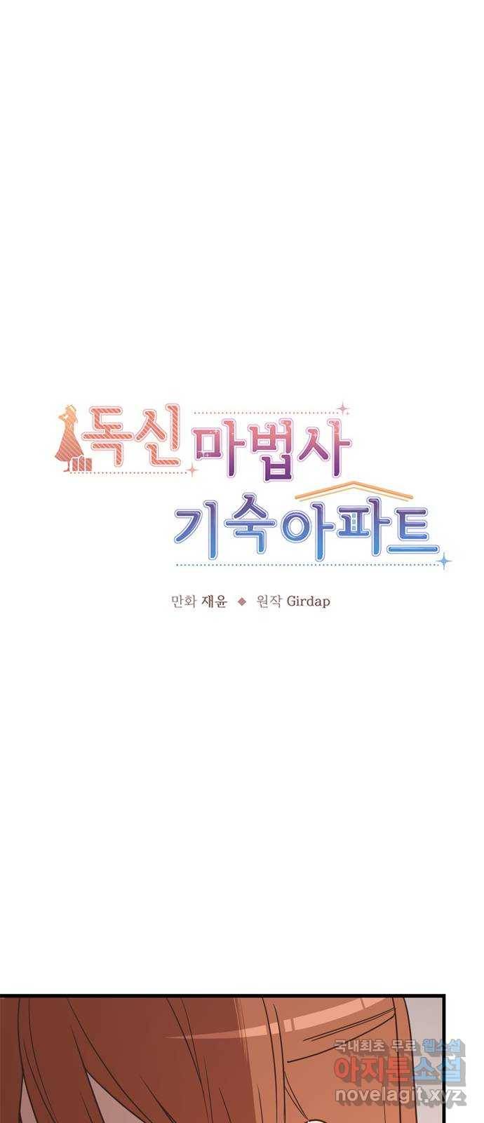 독신마법사 기숙아파트 44화 1