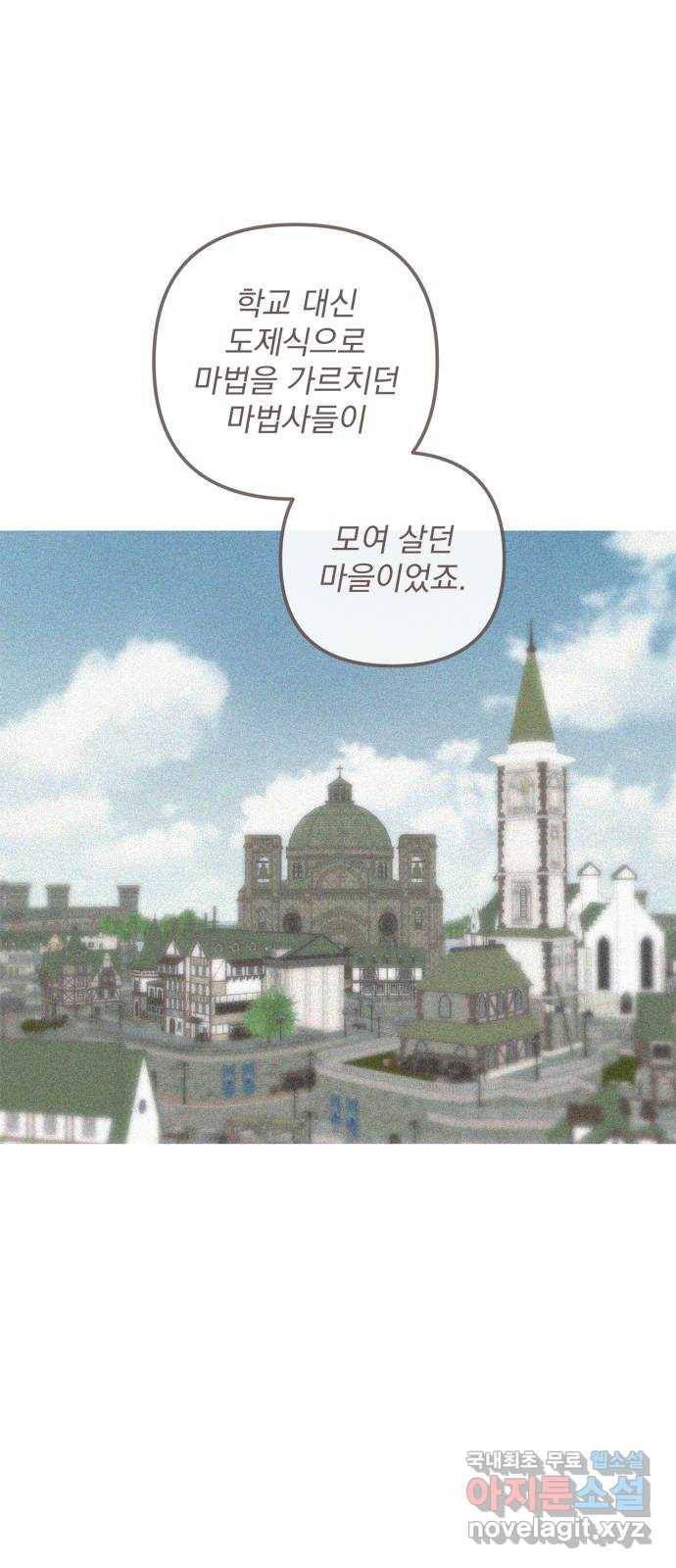 독신마법사 기숙아파트 44화 3