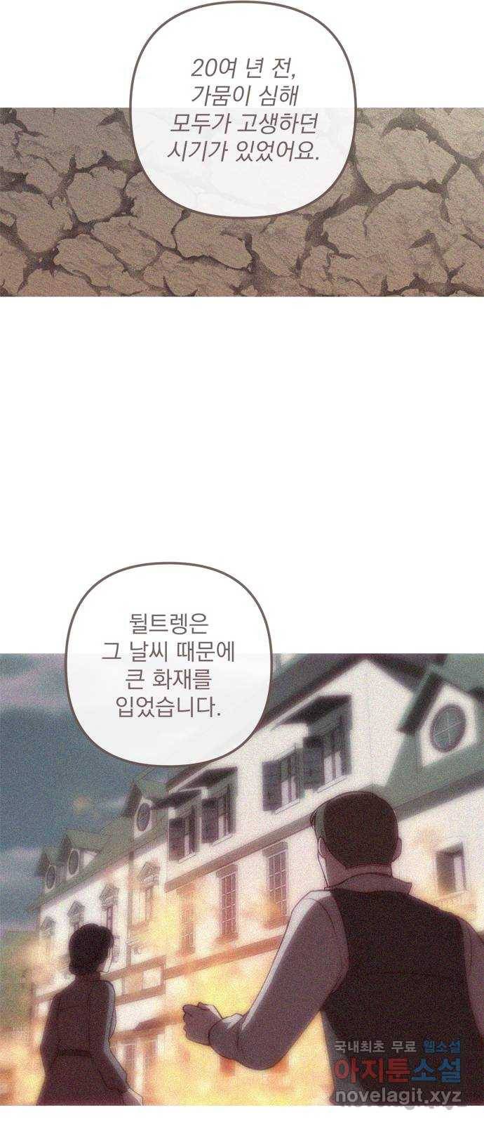 독신마법사 기숙아파트 44화 4