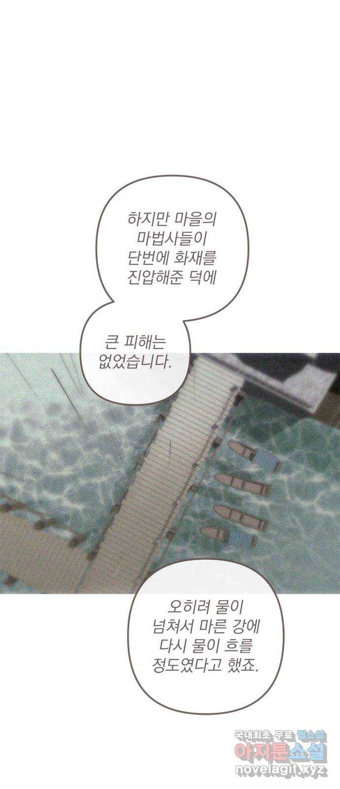 독신마법사 기숙아파트 44화 5