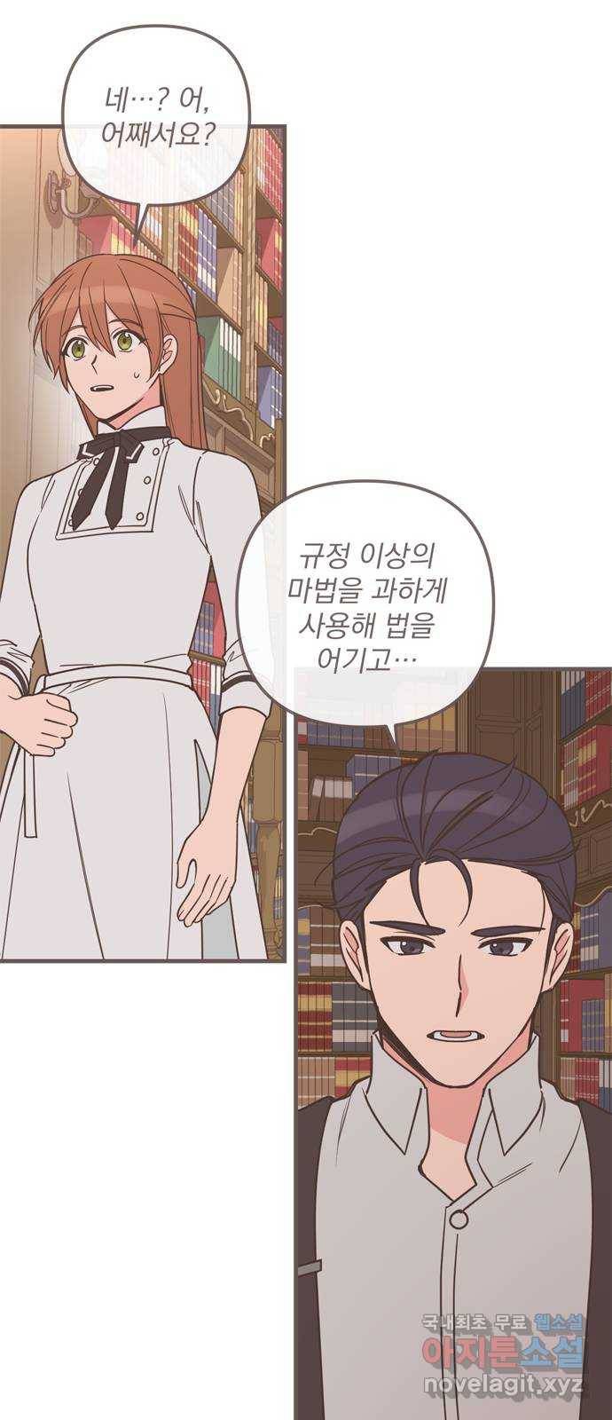 독신마법사 기숙아파트 44화 7