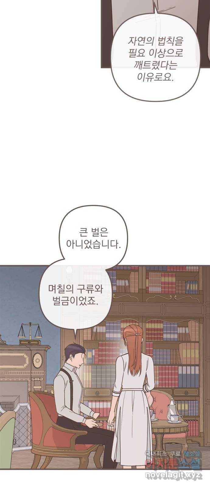 독신마법사 기숙아파트 44화 8