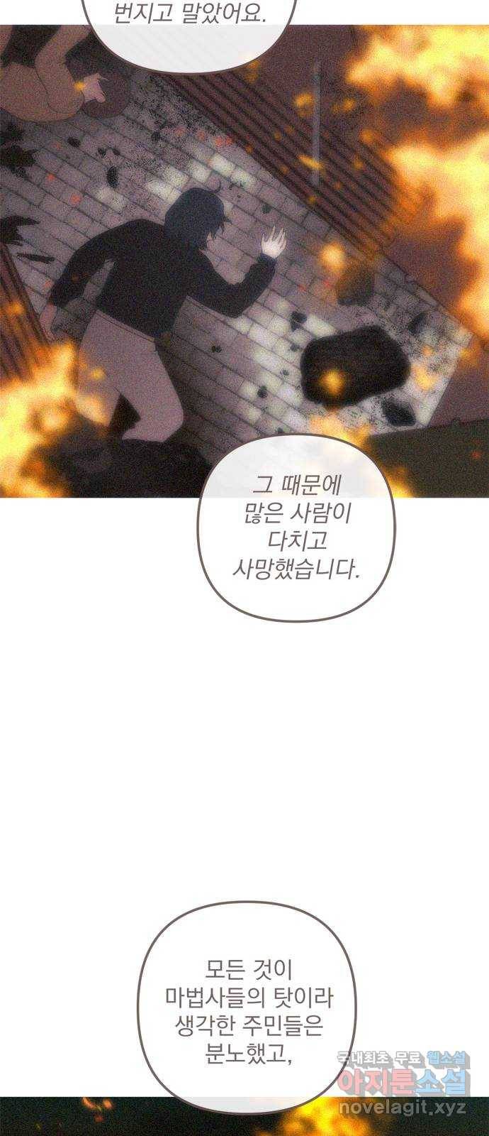 독신마법사 기숙아파트 44화 11