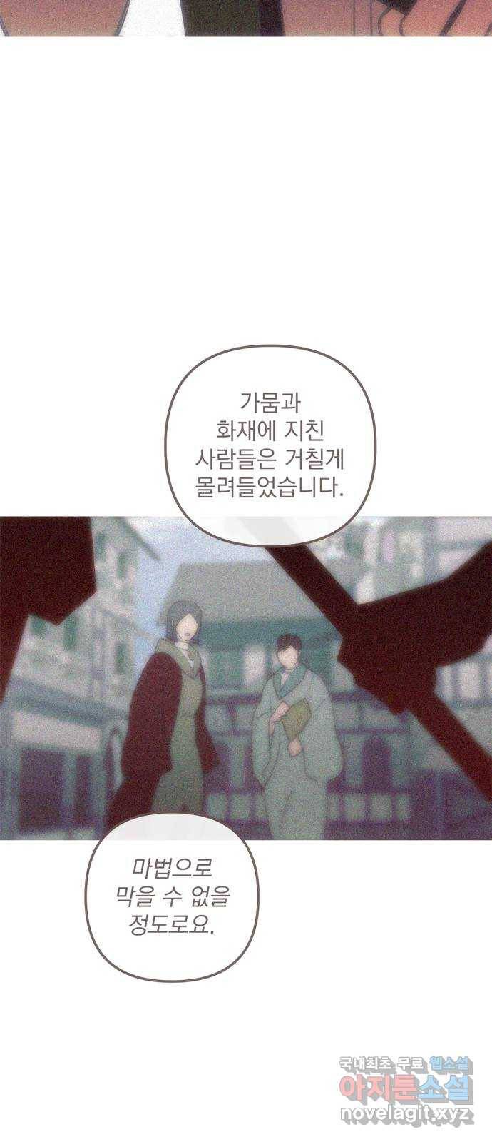 독신마법사 기숙아파트 44화 13