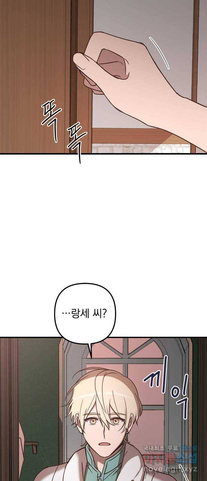 독신마법사 기숙아파트 44화 15