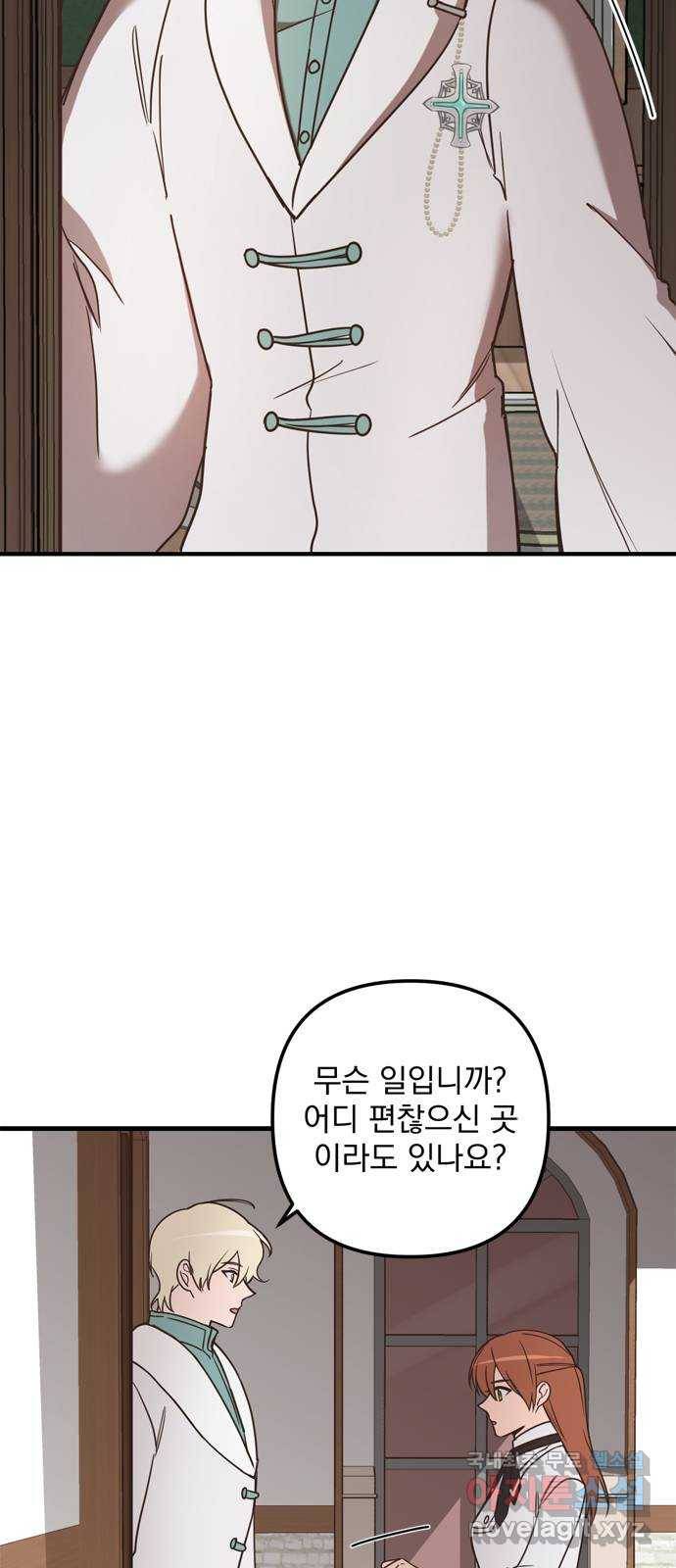 독신마법사 기숙아파트 44화 16