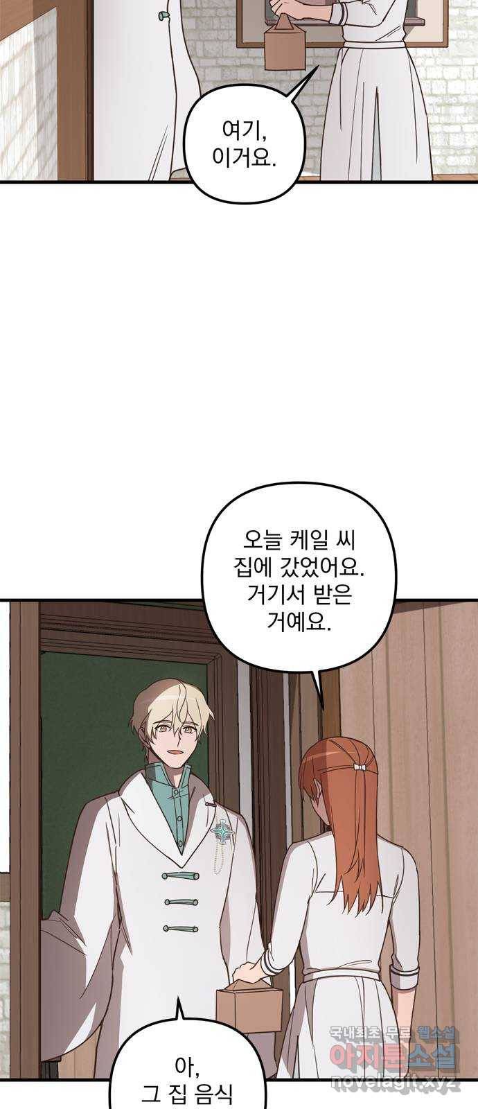 독신마법사 기숙아파트 44화 17
