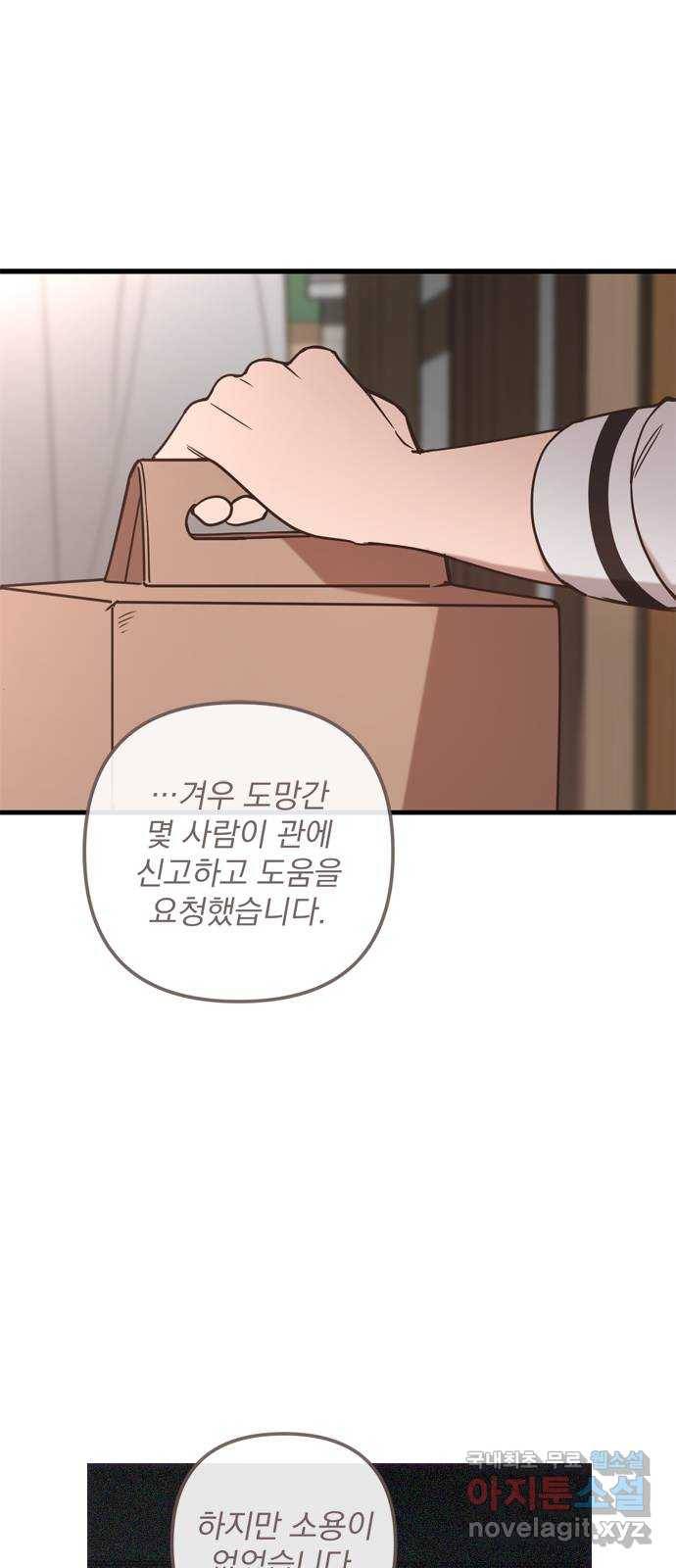 독신마법사 기숙아파트 44화 19