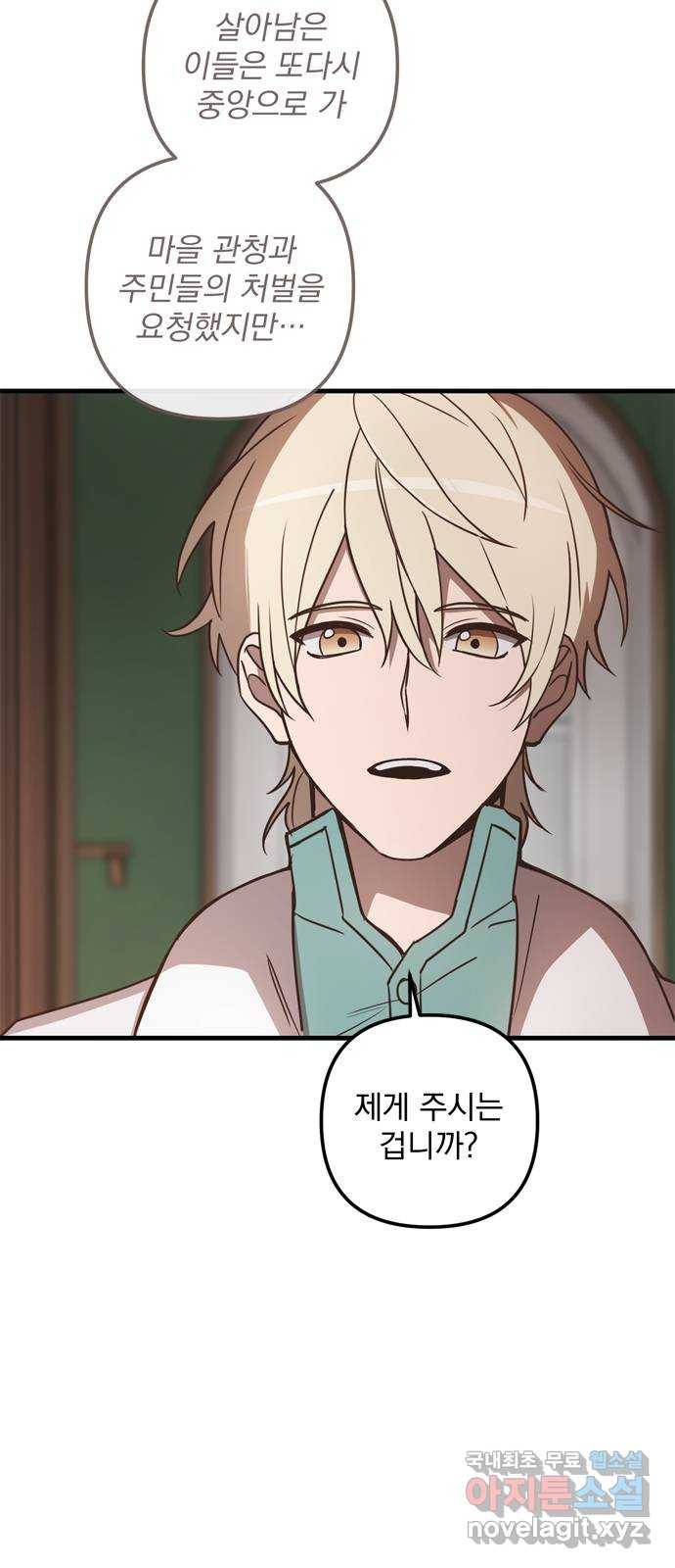 독신마법사 기숙아파트 44화 21
