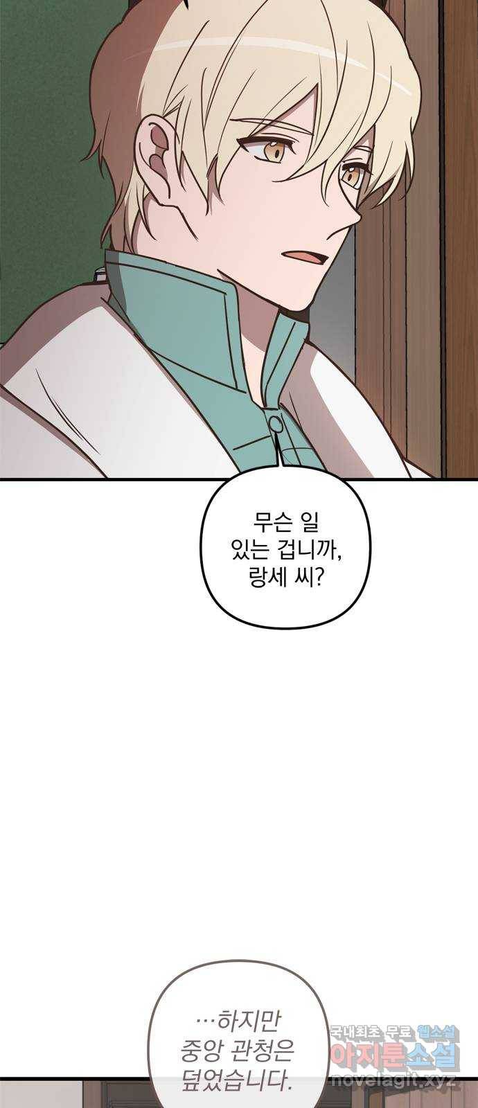 독신마법사 기숙아파트 44화 23