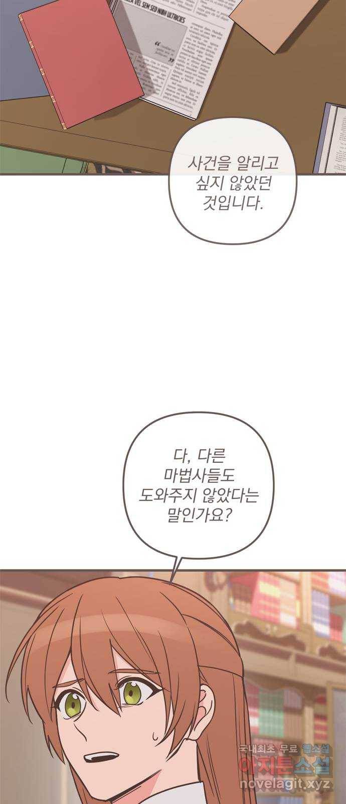 독신마법사 기숙아파트 44화 25