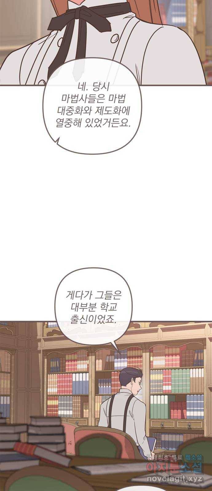 독신마법사 기숙아파트 44화 26