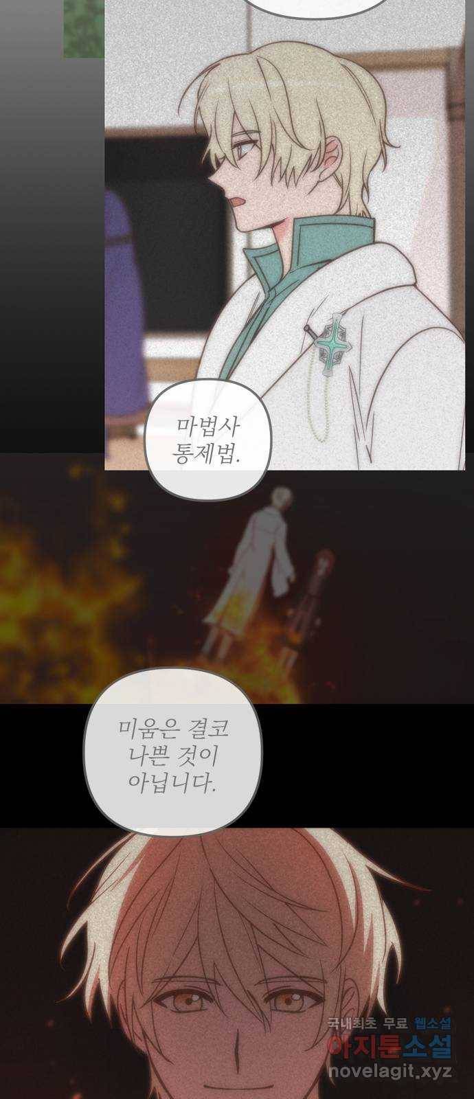 독신마법사 기숙아파트 44화 29