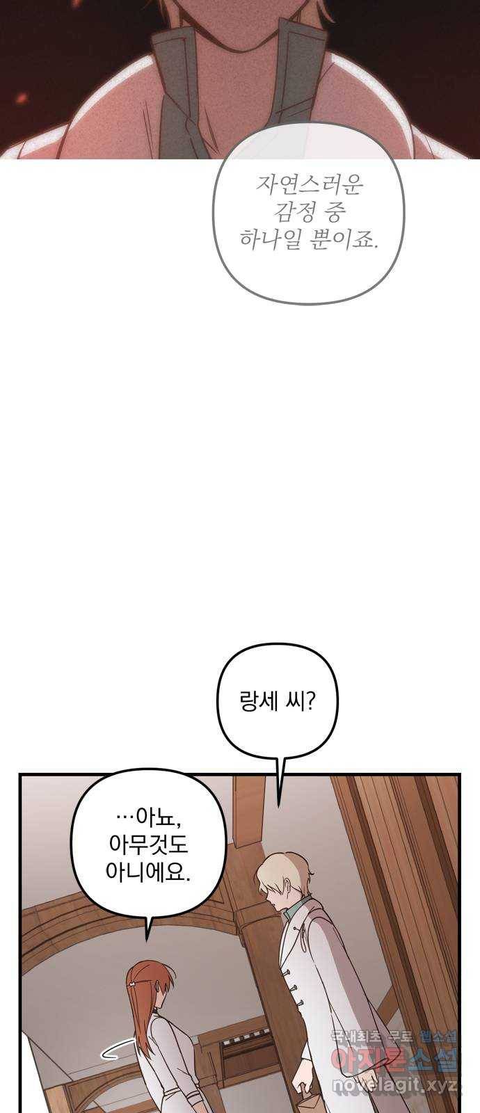 독신마법사 기숙아파트 44화 30